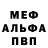 Альфа ПВП Crystall Pavel Aleksandr